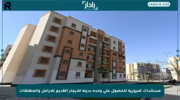 مستندات ضرورية للحصول على وحدة بديلة للإيجار القديم للأرامل والمطلقات